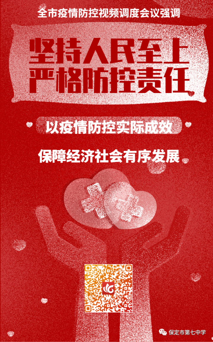 海报坚持人民至上严格防控责任以疫情防控实际成效保障经济社会有序